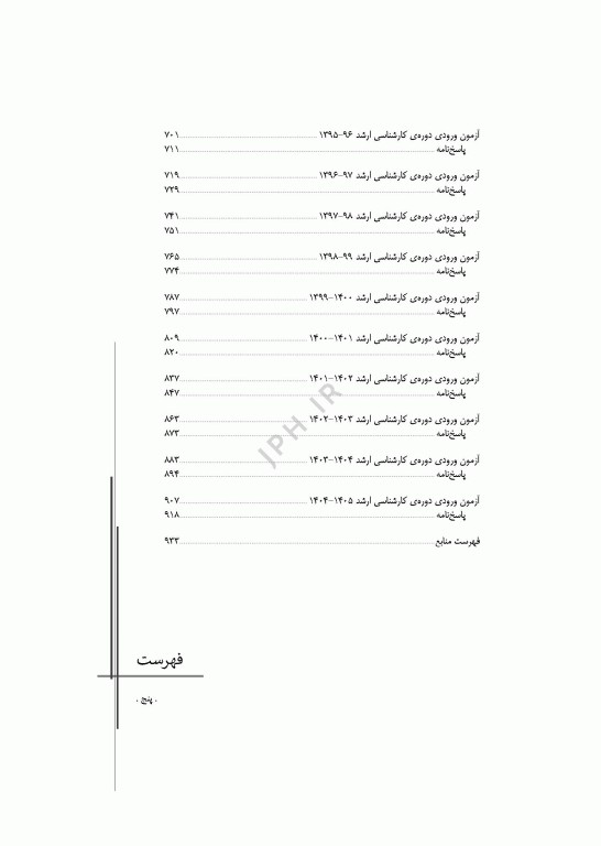 آزمون‌های کنکور ارشد وزارت بهداشت MSE ژنتیک انسانی 2جلدی