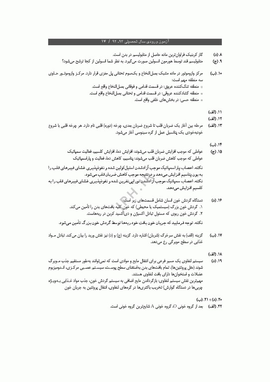 آزمون‌های کنکور ارشد وزارت بهداشت MSE سلامت سالمندی