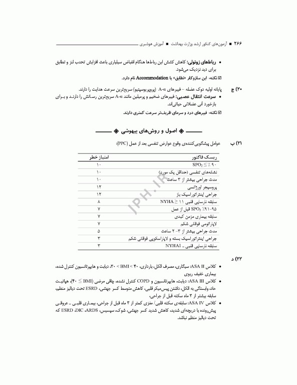 آزمون‌های کنکور ارشد وزارت بهداشت MSE آموزش هوشبری