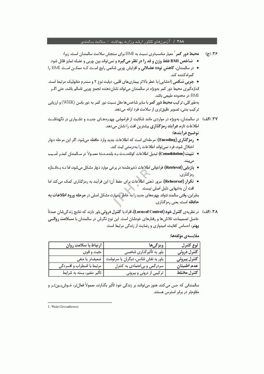 آزمون‌های کنکور ارشد وزارت بهداشت MSE سلامت سالمندی