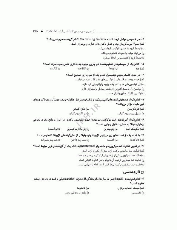 آزمون‌های کنکور ارشد وزارت بهداشت MSE علوم آزمایشگاهی3