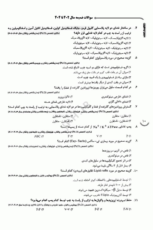 بانک سوالات AGK ضمیمه سلولی مولکولی