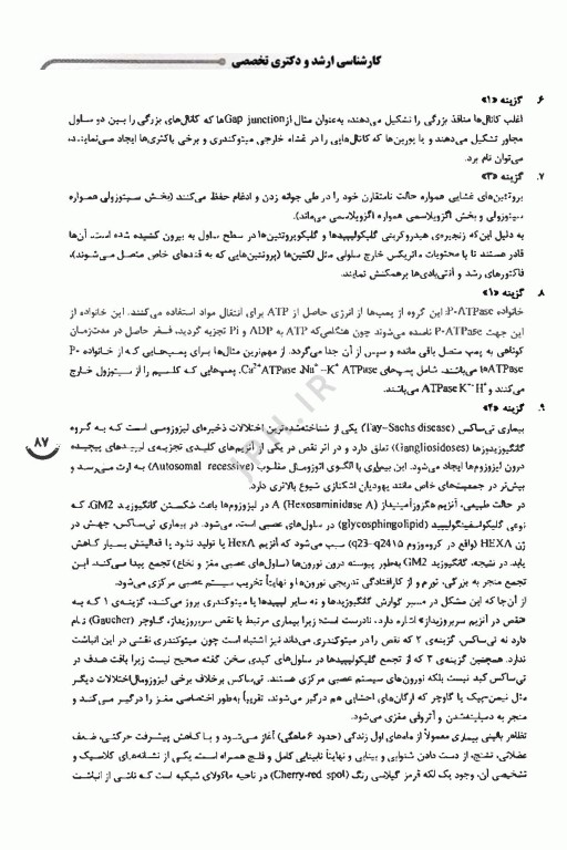 بانک سوالات AGK ضمیمه سلولی مولکولی