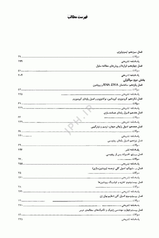بانک سوالات AGK ضمیمه سلولی مولکولی