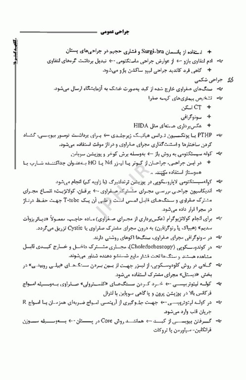 نکات داغ AGK تکنولوژی جراحی در جراحی‌های مختلف