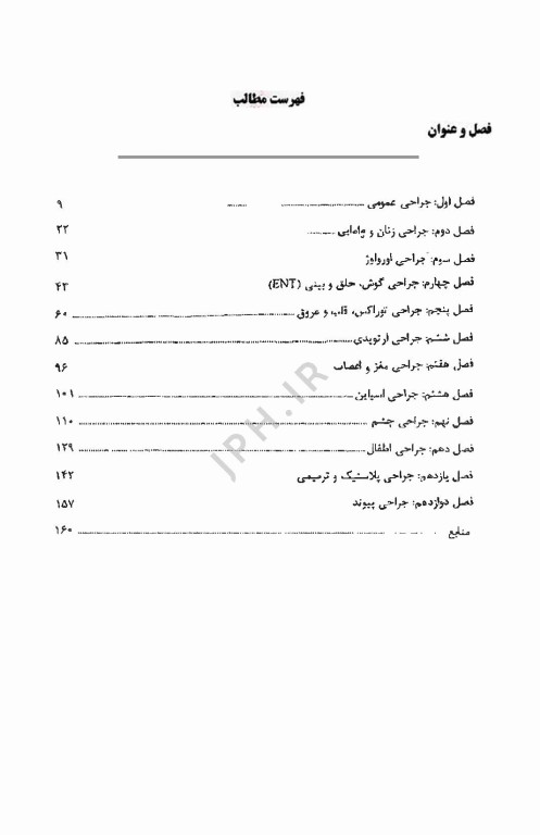 نکات داغ AGK تکنولوژی جراحی در جراحی‌های مختلف