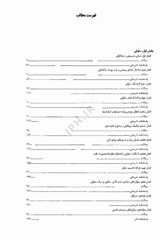 بانک سوالات AGK ضمیمه سلولی مولکولی