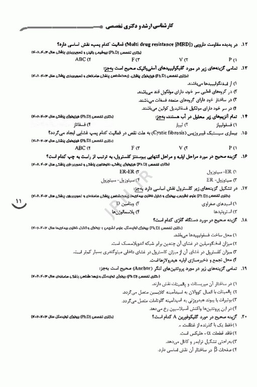 بانک سوالات AGK ضمیمه سلولی مولکولی