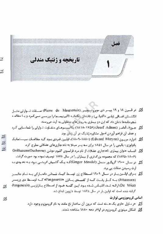 نکات داغ دوجلدی AGK ژنتیک انسانی