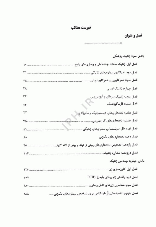 نکات داغ دوجلدی AGK ژنتیک انسانی