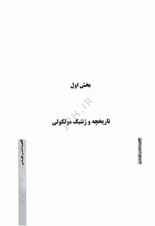 نکات داغ دوجلدی AGK ژنتیک انسانی