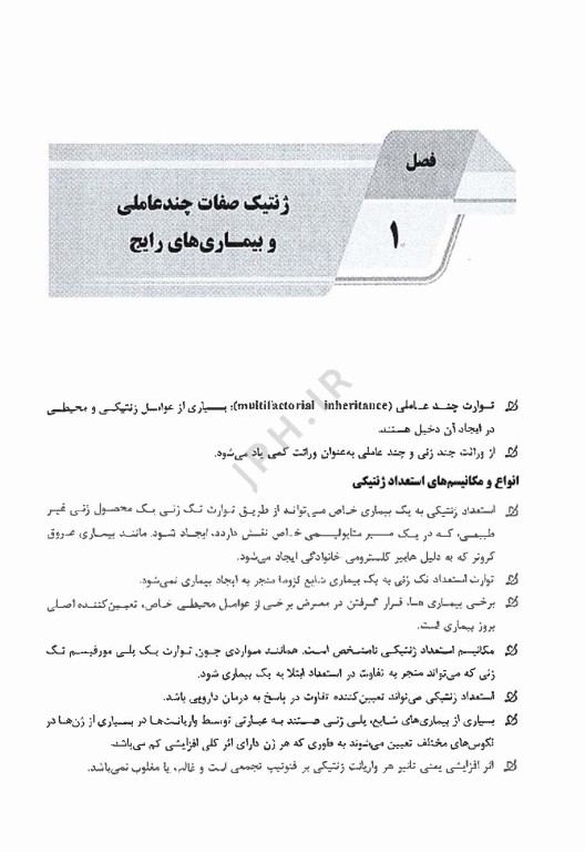 نکات داغ دوجلدی AGK ژنتیک انسانی