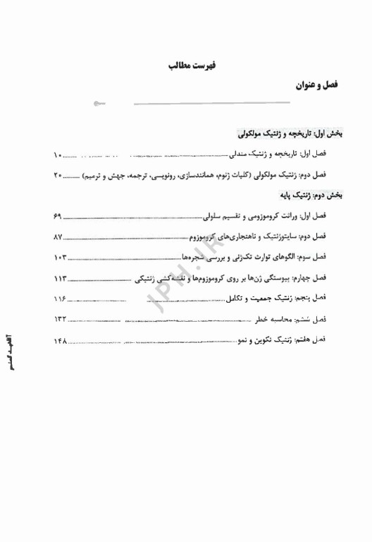 نکات داغ دوجلدی AGK ژنتیک انسانی