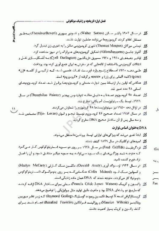 نکات داغ دوجلدی AGK ژنتیک انسانی