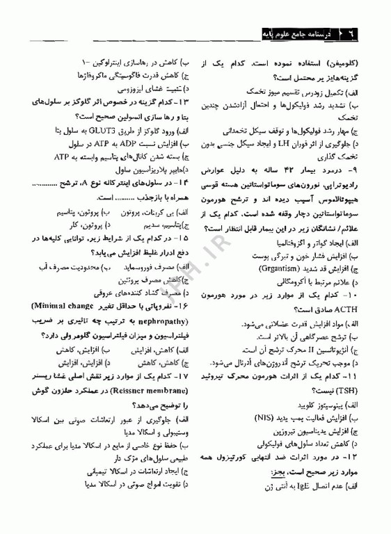 آزمون جامع علوم پایه پزشکی و دندانپزشکی شهریور 1404