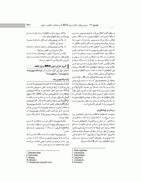 میکروب‌شناسی برای دانشجویان پرستاری، مامایی و اتاق عمل ویراست دوم