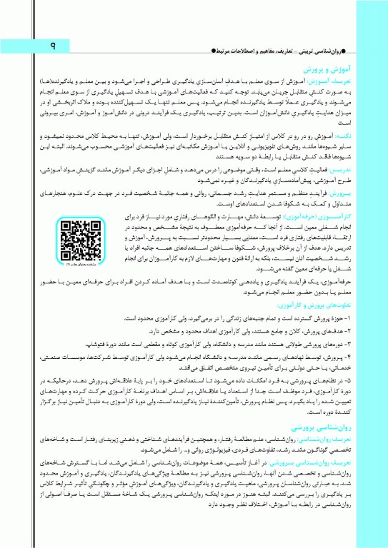 آموزش نکته به نکته و مجموعه سوالات طبقه‌بندی شده حیطه اختصاصی آزمون استخدامی آموزش و پرورش