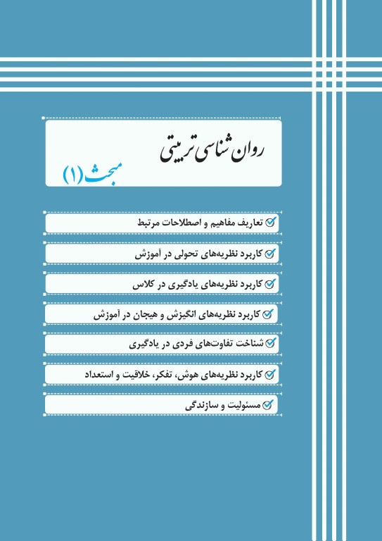 آموزش نکته به نکته و مجموعه سوالات طبقه‌بندی شده حیطه اختصاصی آزمون استخدامی آموزش و پرورش