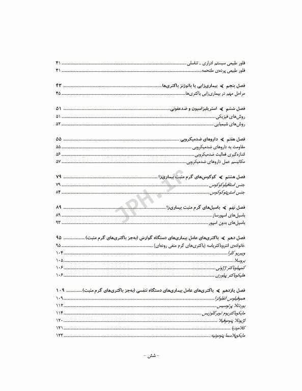 میکروب‌شناسی برای دانشجویان پرستاری، مامایی و اتاق عمل ویراست اول