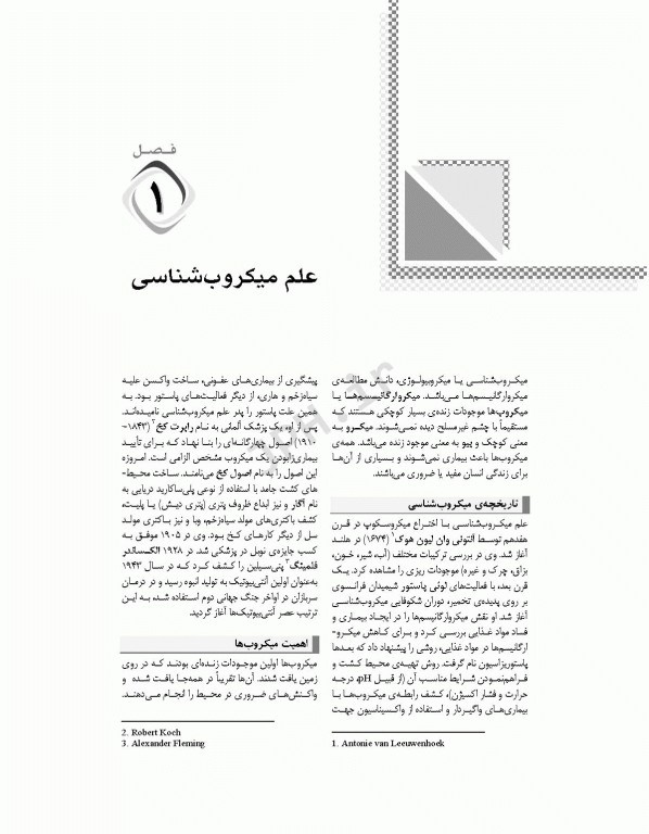 میکروب‌شناسی برای دانشجویان پرستاری، مامایی و اتاق عمل ویراست اول
