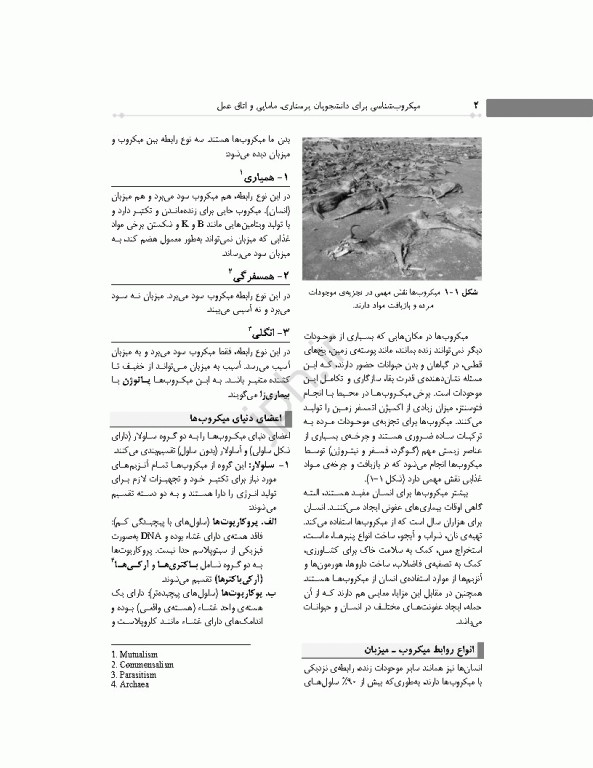 میکروب‌شناسی برای دانشجویان پرستاری، مامایی و اتاق عمل ویراست دوم