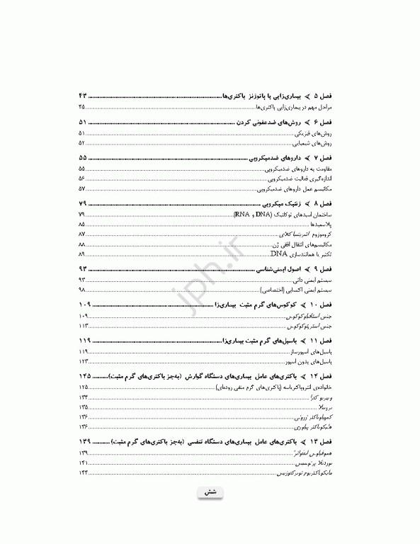 میکروب‌شناسی برای دانشجویان پرستاری، مامایی و اتاق عمل ویراست دوم