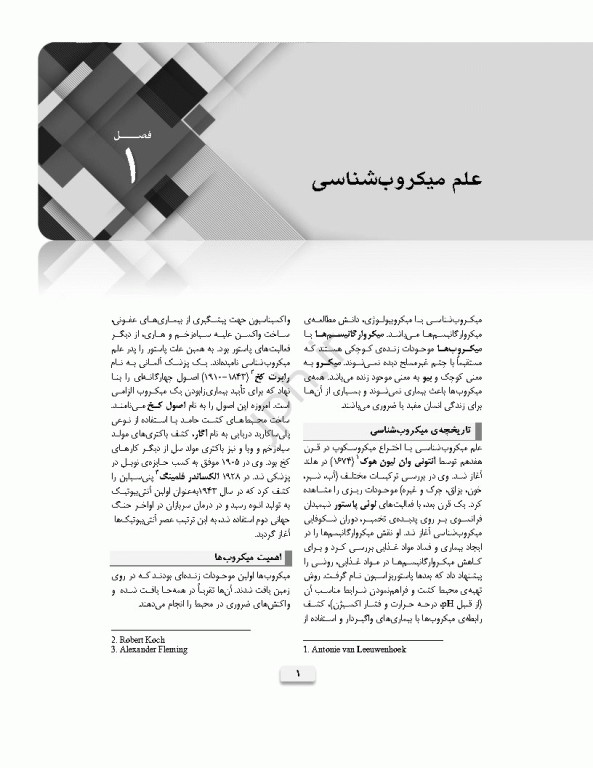 میکروب‌شناسی برای دانشجویان پرستاری، مامایی و اتاق عمل ویراست دوم