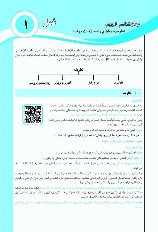 آموزش نکته به نکته و مجموعه سوالات طبقه‌بندی شده حیطه اختصاصی آزمون استخدامی آموزش و پرورش