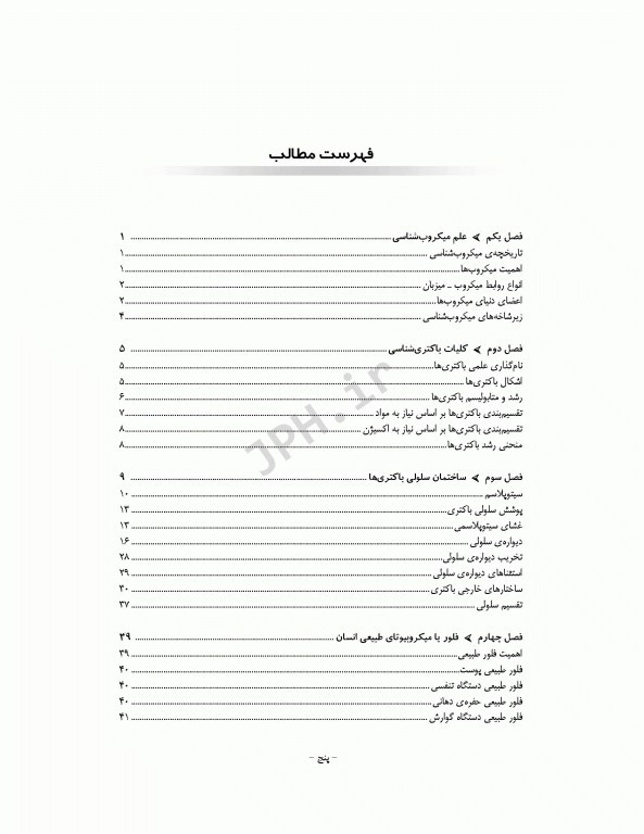 میکروب‌شناسی برای دانشجویان پرستاری، مامایی و اتاق عمل ویراست اول