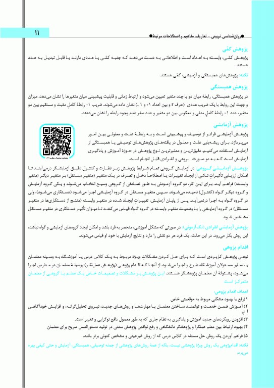 آموزش نکته به نکته و مجموعه سوالات طبقه‌بندی شده حیطه اختصاصی آزمون استخدامی آموزش و پرورش