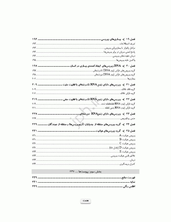 میکروب‌شناسی برای دانشجویان پرستاری، مامایی و اتاق عمل ویراست دوم