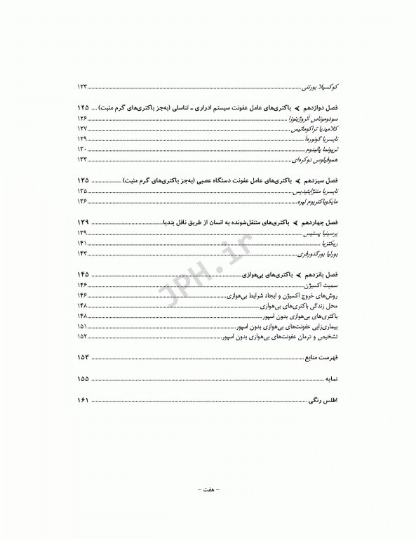 میکروب‌شناسی برای دانشجویان پرستاری، مامایی و اتاق عمل ویراست اول