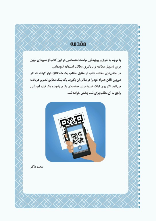 آموزش نکته به نکته و مجموعه سوالات طبقه‌بندی شده حیطه اختصاصی آزمون استخدامی آموزش و پرورش