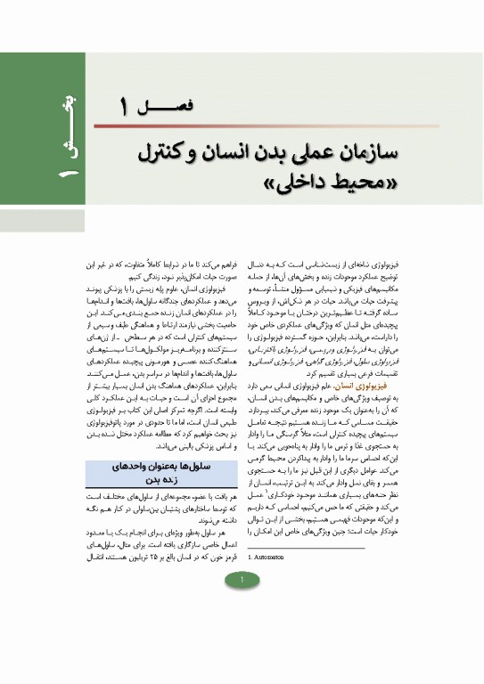 فیزیولوژی پزشکی گایتون و هال 2026 دو جلدی