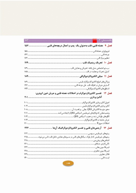 فیزیولوژی پزشکی گایتون و هال 2026 دو جلدی