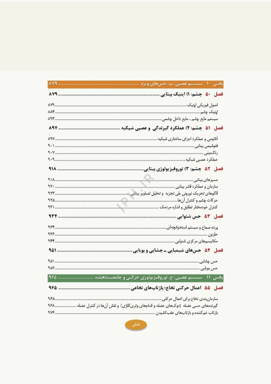 فیزیولوژی پزشکی گایتون و هال 2026 دو جلدی