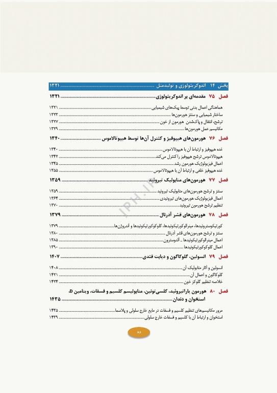 فیزیولوژی پزشکی گایتون و هال 2026 جلد دوم