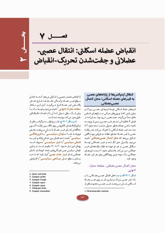 فیزیولوژی پزشکی گایتون و هال 2026 دو جلدی