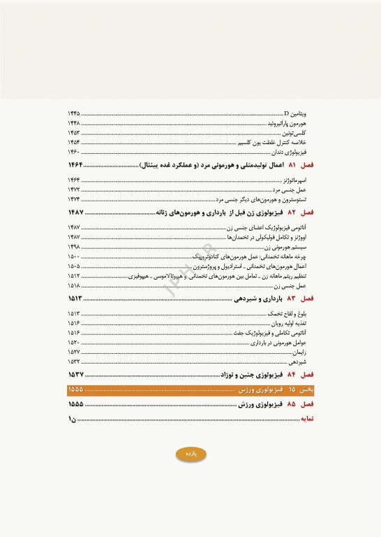 فیزیولوژی پزشکی گایتون و هال 2026 دو جلدی
