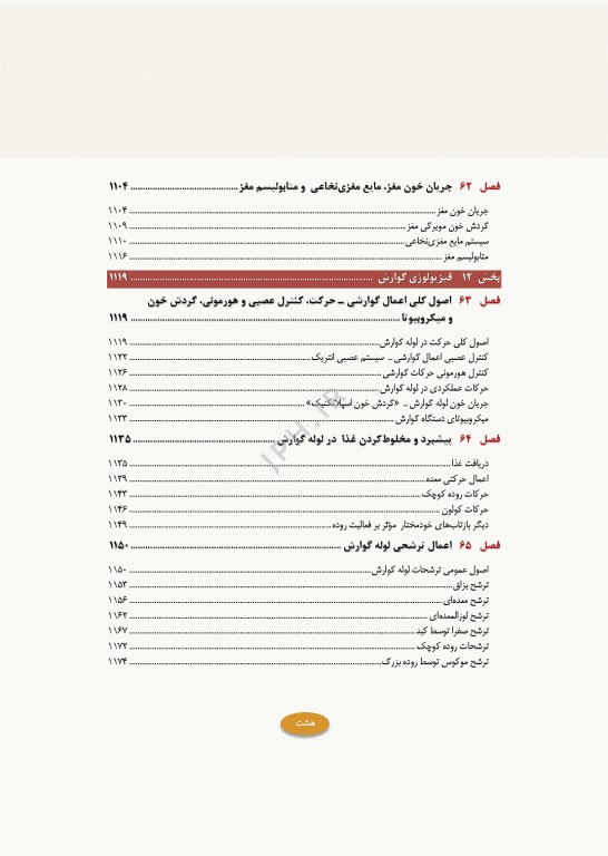 فیزیولوژی پزشکی گایتون و هال 2026 دو جلدی