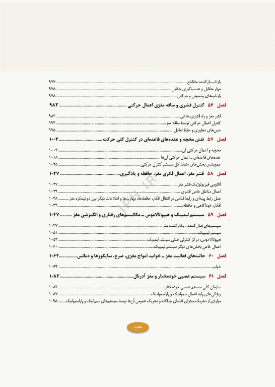 فیزیولوژی پزشکی گایتون و هال 2026 جلد دوم