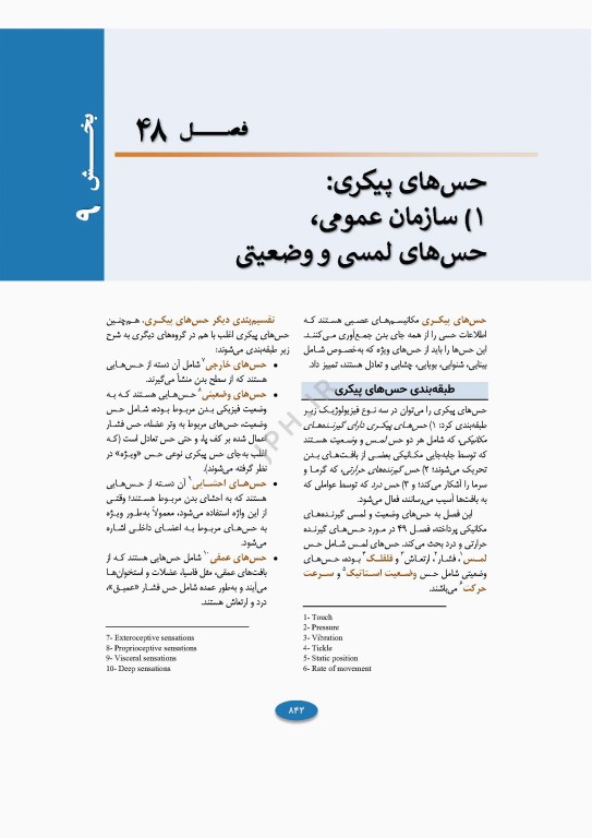 فیزیولوژی پزشکی گایتون و هال 2026 جلد دوم