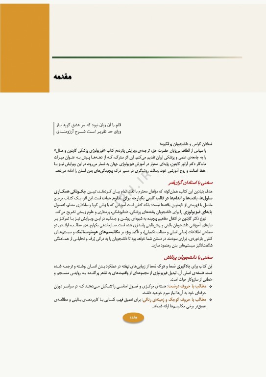 فیزیولوژی پزشکی گایتون و هال 2026 جلد دوم