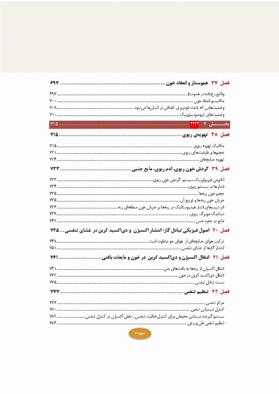 فیزیولوژی پزشکی گایتون و هال 2026 دو جلدی