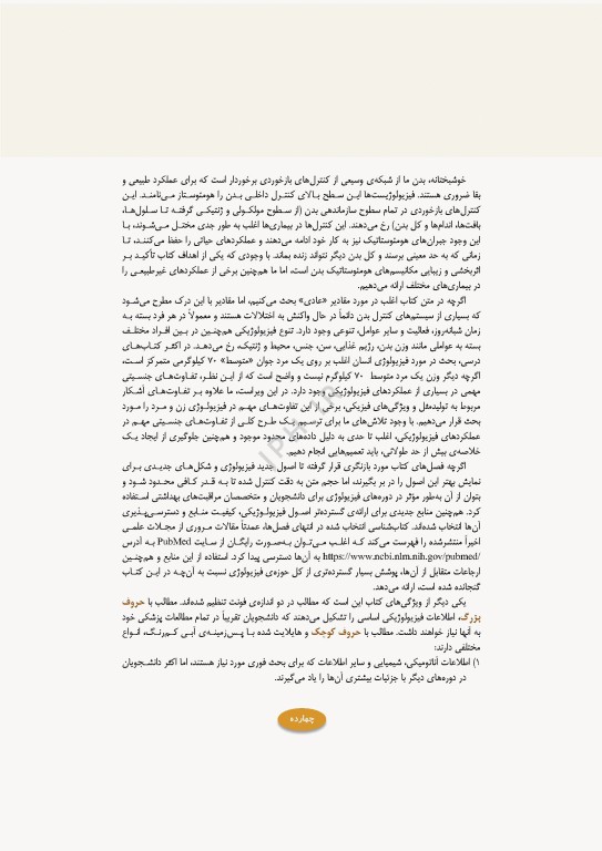 فیزیولوژی پزشکی گایتون و هال 2026 جلد دوم