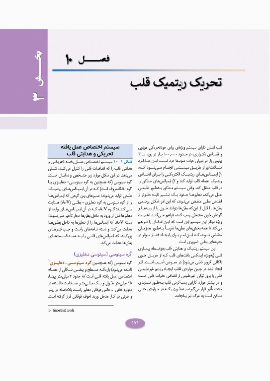 فیزیولوژی پزشکی گایتون و هال 2026 دو جلدی