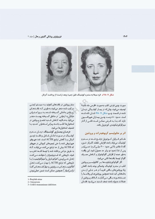 فیزیولوژی پزشکی گایتون و هال 2026 جلد دوم