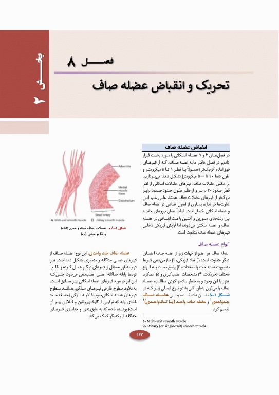 فیزیولوژی پزشکی گایتون و هال 2026 دو جلدی