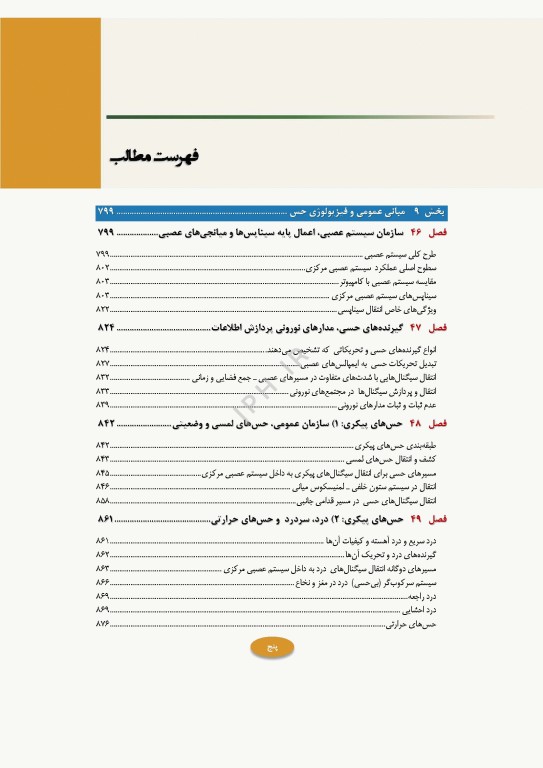 فیزیولوژی پزشکی گایتون و هال 2026 جلد دوم