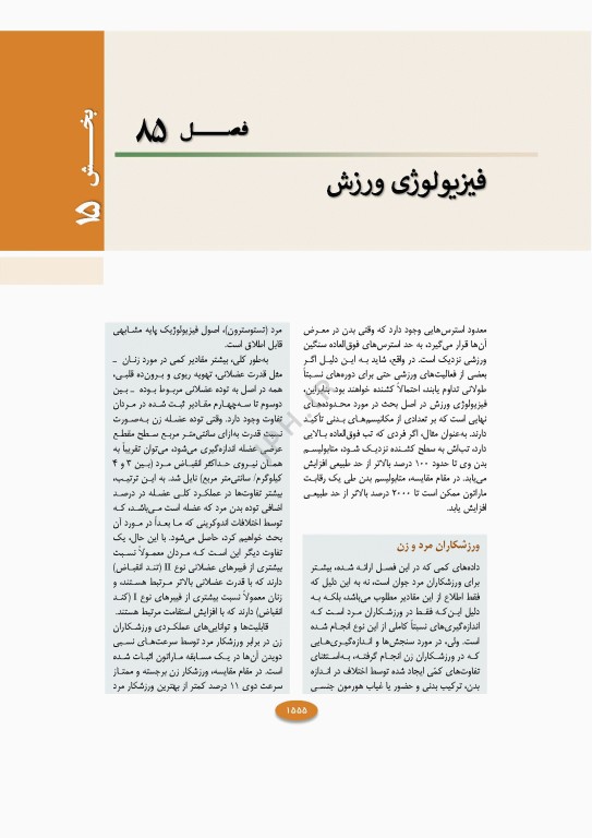 فیزیولوژی پزشکی گایتون و هال 2026 جلد دوم